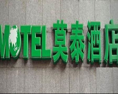 Motel Huzhou Hongqi Road Exterior photo
